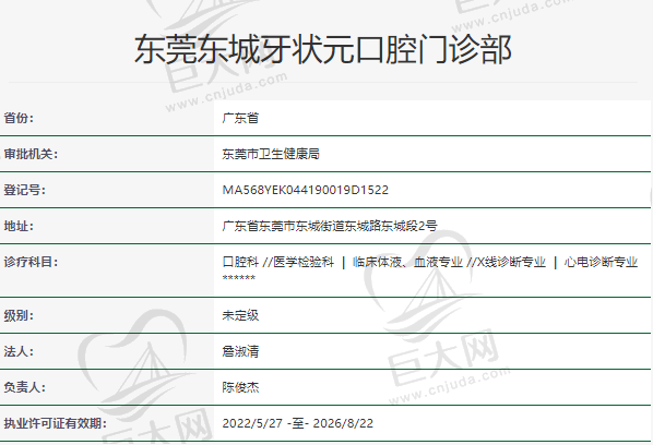 东莞东城牙状丨元口腔门诊部