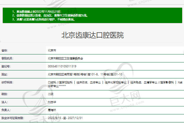 北京齿康达口腔医院正规资质