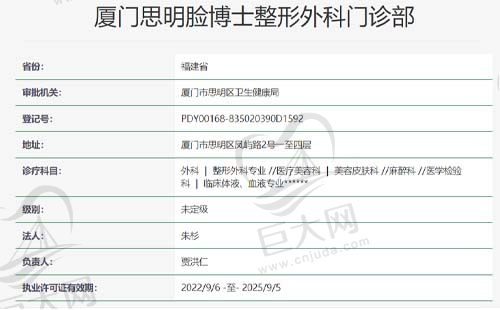 厦门思明脸博士整形外科门诊资质查询表