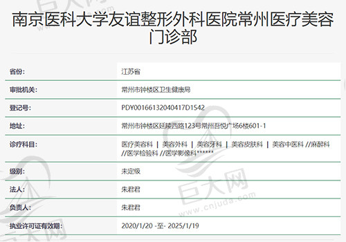 南京医科大学友谊整形外科医院（常州分院）资质