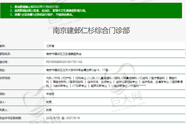 南京建邺仁杉综合门诊部口腔科正规资质