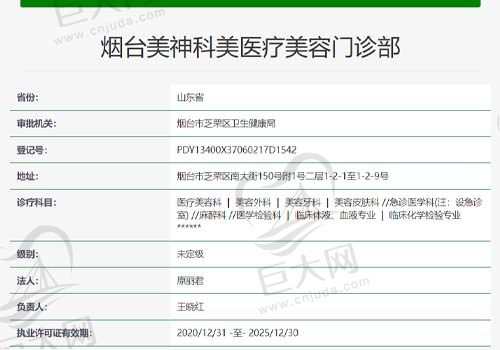 美神科美医疗美容门诊资质查询表