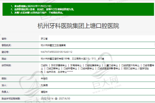 杭州牙科医院集团上塘口腔医院正规资质