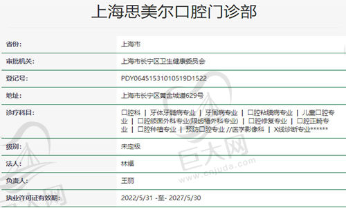 上海思美尔口腔门诊部
