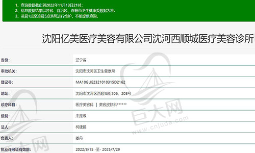 沈阳亿美医疗美容资质
