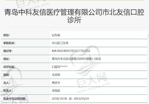 市北友信口腔诊所资质查询表