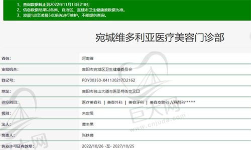南阳宛城维多利亚医疗美容门诊部