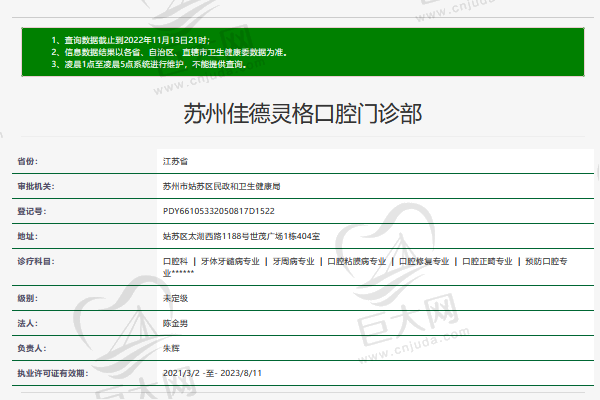 苏州佳德灵格口腔门诊部正规资质
