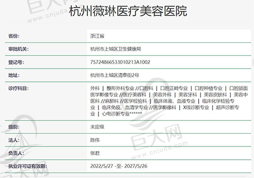 杭州薇琳医疗美容医院资质