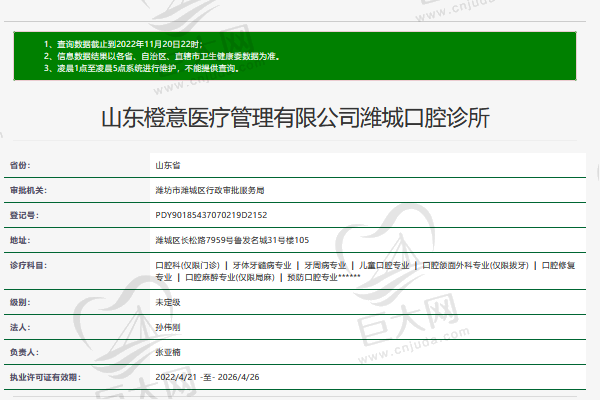 山东潍坊橙意口腔诊所正规资质