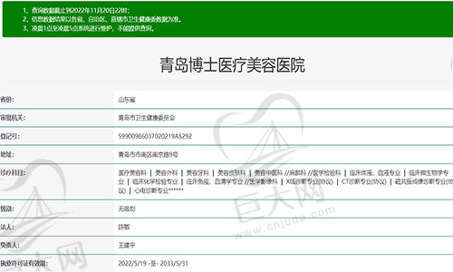 青岛博士医疗美容医院
