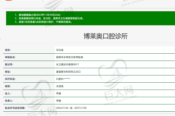 邯郸博莱奥口腔诊所正规资质