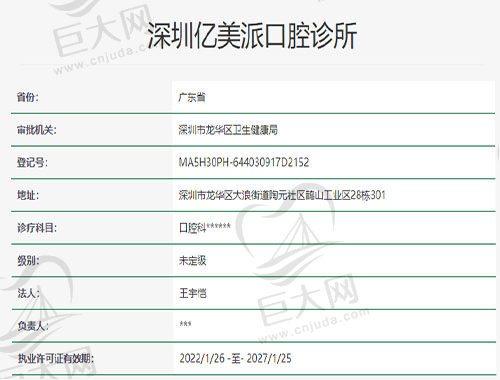 深圳亿美派口腔诊所 深圳亿美派口腔诊所