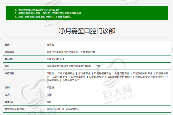 吉林长春嘉玺口腔门诊部正规资质