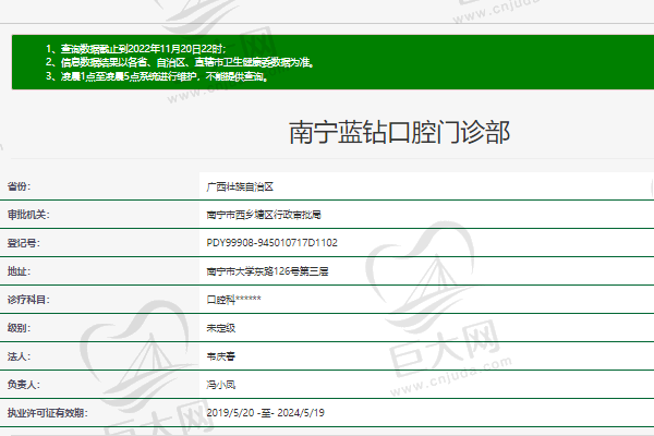 南宁蓝钻口腔门诊部正规资质