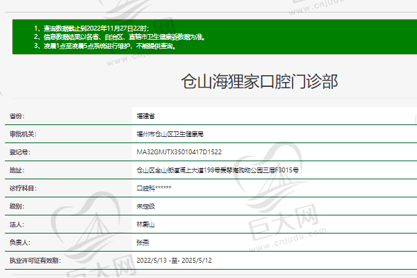 福州仓山海狸家口腔门诊部正规资质