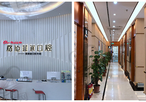 深圳格伦菲尔口腔 深圳格伦菲尔口腔