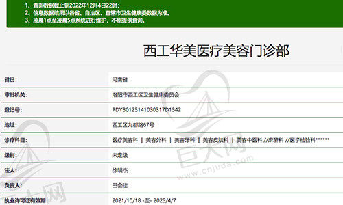 洛阳西工华美医疗美容