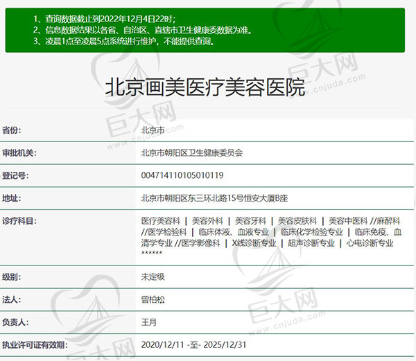 北京画美是正规医院