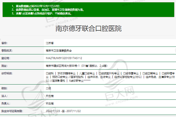 南京德牙联合口腔医院正规资质