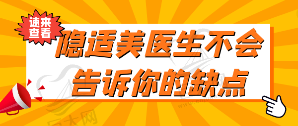 隐适美医生不会告诉你的缺点