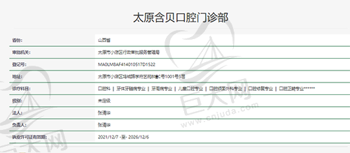 太原口腔门诊部正规资格