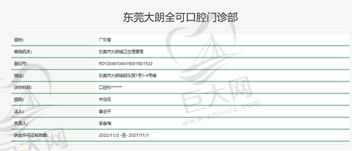 东莞大朗全可口腔门诊部正规资格