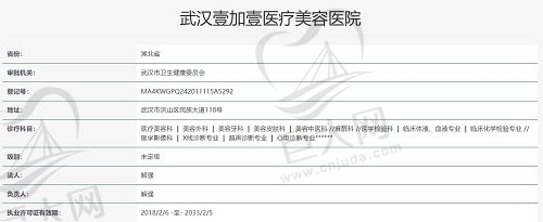 武汉壹加壹医疗美容医院资质