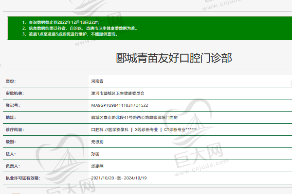 漯河郾城青苗友好口腔门诊部正规资质