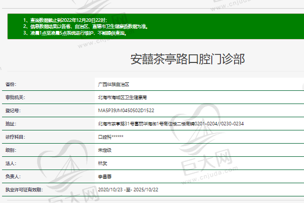 北海安囍茶亭路口腔门诊部正规资质