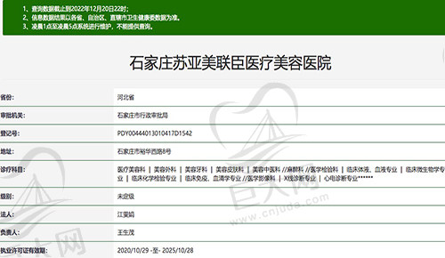 石家庄苏亚美联臣医疗美容医院