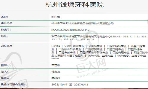 杭州钱塘牙科医院