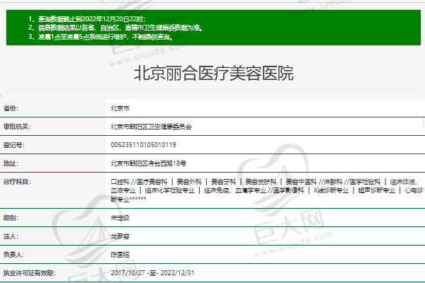 北京丽合医疗美容医院正规资质