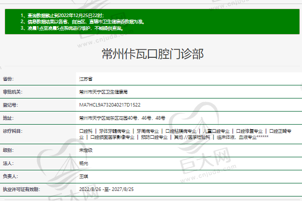 常州佧瓦口腔门诊部正规资质