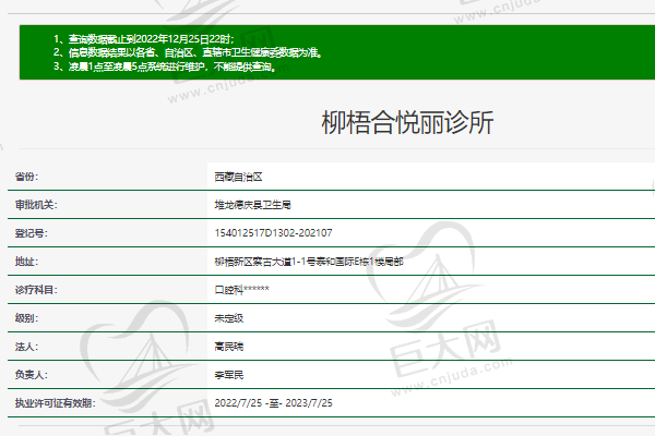 拉萨好牙医·合悦丽口腔诊所正规资质