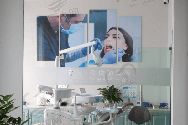 拉萨好牙医·合悦丽口腔诊所