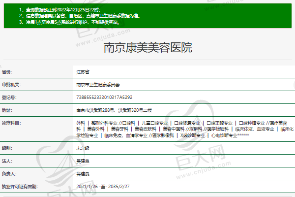 南京康美美容医院正规资质