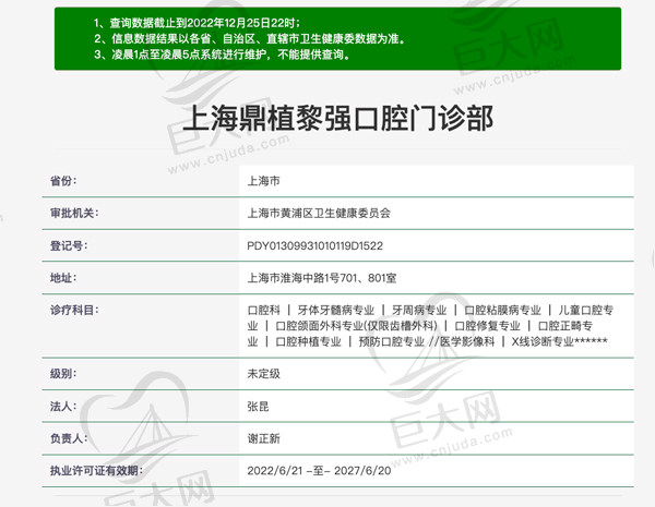 上海鼎植黎强口腔门诊部认证.jpg