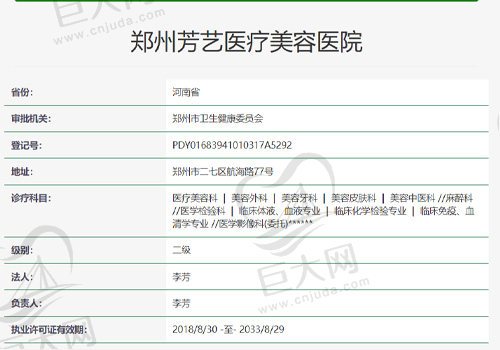 郑州芳艺医疗美容医院