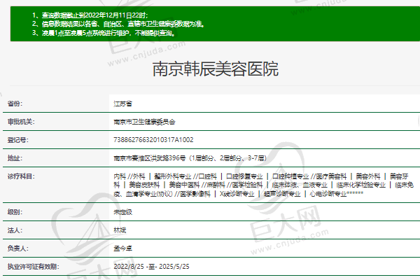 南京韩辰美容医院正规资质
