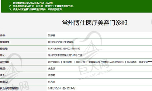 常州博仕医疗美容门诊部