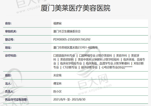 厦门美莱医疗美容医院资质