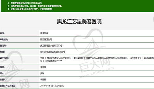 黑龙江艺星美容医院