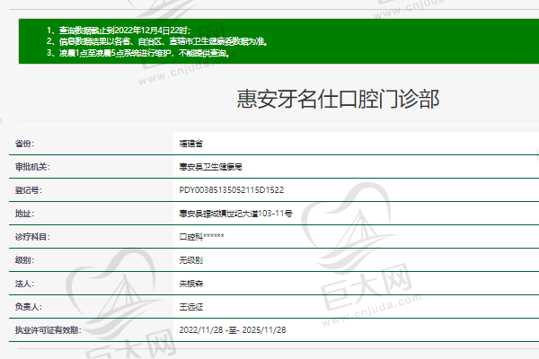 泉州惠安牙名仕口腔门诊部正规资质