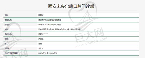 西安未央尔康口腔门诊部正规资格