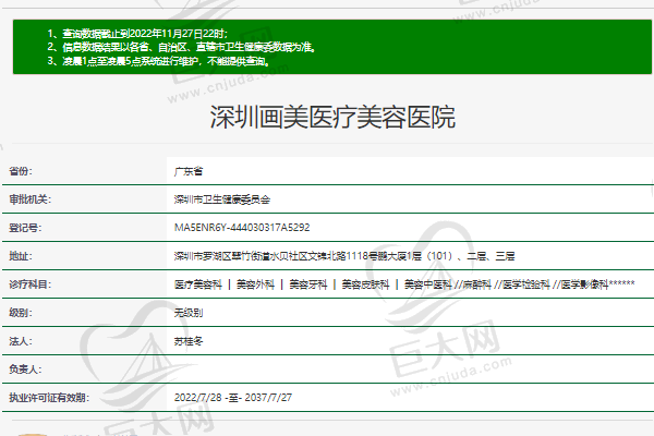 深圳画美医疗美容医院正规资质