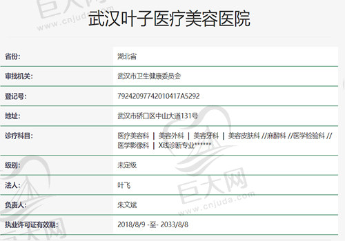 武汉叶子医疗美容医院资质