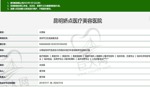 昆明娇点医疗美容医院