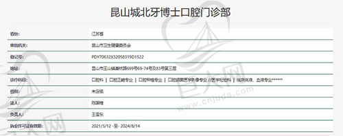 昆山城北牙博士口腔门诊部正规资格