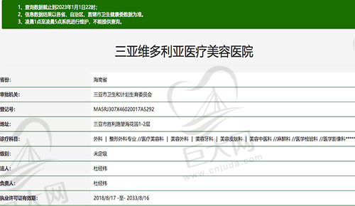 三亚维多利亚医疗美容医院